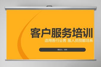 黃色簡約客戶服務(wù)培訓(xùn)