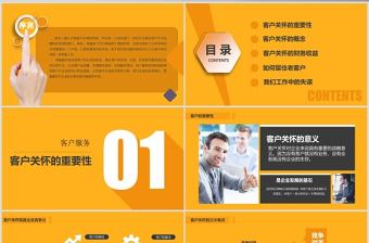 黃色簡約客戶服務(wù)培訓(xùn)