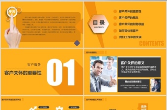 黃色簡(jiǎn)約客戶服務(wù)培訓(xùn)