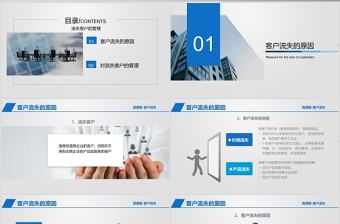 簡約客戶管理之客戶流失PPT模板