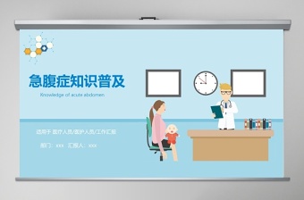 急腹癥知識(shí)普及PPT