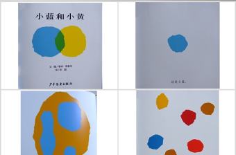 小藍和小黃繪本
