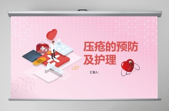 压疮的危害2022版ppt