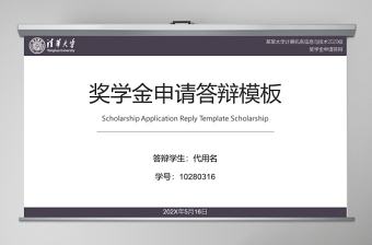 簡約獎學金申請答辯PPT模板助學金獎學金申請模板