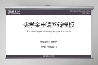 简约奖学金申请答辩PPT模板助学金奖学金申请模板