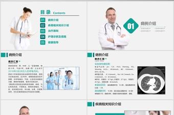 呼吸衰竭的護理查房PPT