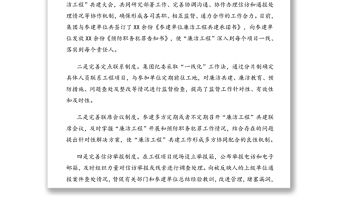 關(guān)于深入推進(jìn)“廉潔工程”共建活動工作方案