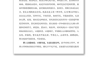 “三個以案”警示教育研討發言(2篇)