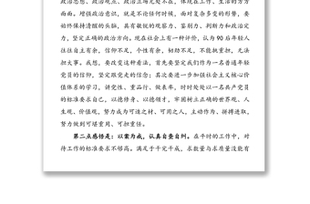 “三個以案”警示教育研討發(fā)言(2篇)