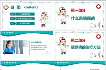 糖尿病預(yù)防治療知識(shí)宣傳糖尿病護(hù)理介紹