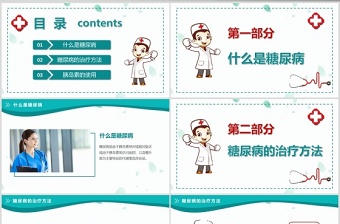 糖尿病預防治療知識宣傳糖尿病護理介紹
