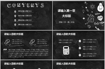 手繪小清新黑板學校教育教學ppt模板