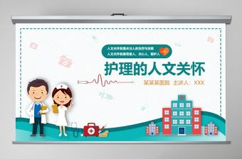 清新簡約護理培訓護理人文關懷PPT