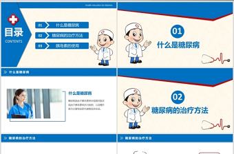 糖尿病治療知識(shí)宣傳教育糖尿病護(hù)理介紹注意事項(xiàng)