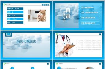 病例討論PPT模板