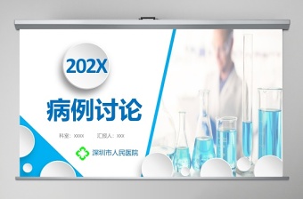 2022护理疑难病例讨论ppt