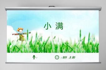 中國風(fēng)工作總結(jié)匯報通用小滿PPT