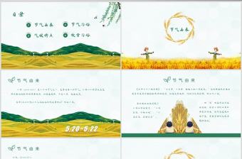 中國風(fēng)工作總結(jié)匯報通用小滿PPT