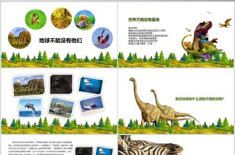 卡通風格世界動物保護日PPT模版