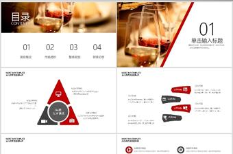 高檔紅酒主題工作總結PPT模板