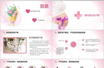 粉色簡約清新20xx月嫂培訓ppt