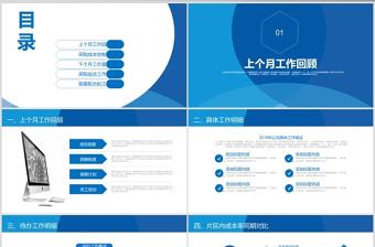 藍(lán)色簡(jiǎn)約采購(gòu)月報(bào)PPT