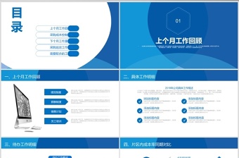 蓝色简约采购月报PPT