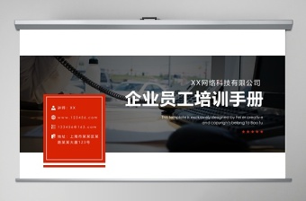 2023党建入章融入企业ppt