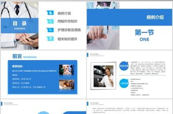 醫生背景顱腦外傷護理查房PPT