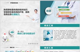 肺栓塞病人護理心內科護理查房PPT