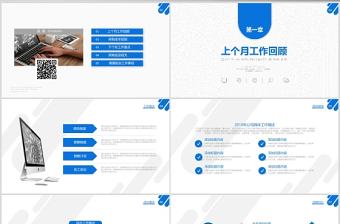 藍色簡約采購管理計劃書PPT