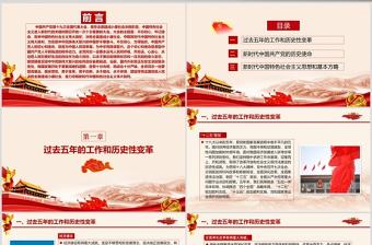 不忘初心方得始終黨政黨課十九大課件PPT模板