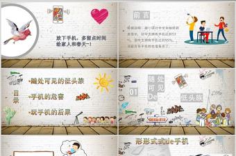 遠離手機拒絕手機控不做低頭族 PPT模板