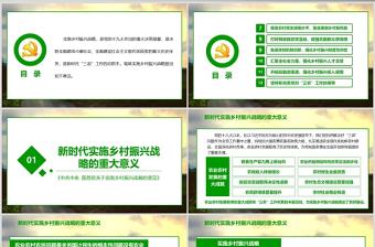 精準2019年中央一號文件解讀鄉村振興道路黨課課件