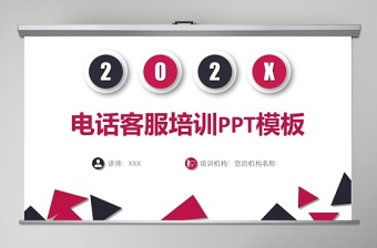 2022免费临时停车电话号码牌打印模板ppt