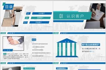 實用經典客戶管理之開發客戶PPT模板