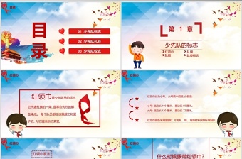 藍(lán)色簡約卡通少先隊禮儀知識PPT