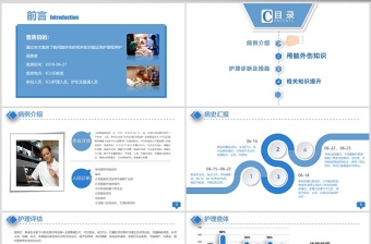 醫(yī)療醫(yī)院顱腦外傷護(hù)理查房ppt模板