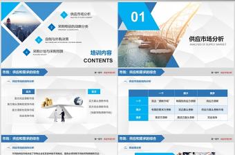 商務風格企業(yè)采購戰(zhàn)略培訓ppt模板