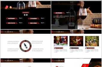 尊貴紅酒主題營銷策略PPT模板