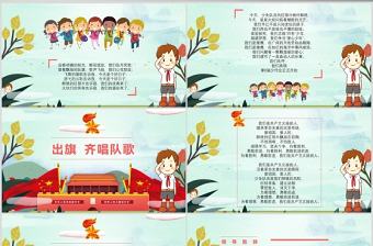 我們是共產主義接班人守禮重信爭當四好少年PPT模板