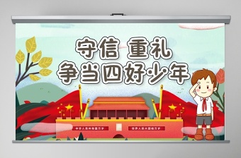 中国好少年2022ppt