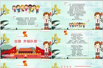 我們是共產(chǎn)主義接班人守禮重信爭(zhēng)當(dāng)四好少年P(guān)PT模板