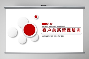 2022客户关系如何考核量化ppt