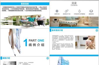 股骨頸骨折護理查房ppt