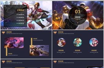王者榮耀ppt