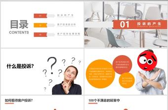 簡約清新有效處理客戶投訴PPT