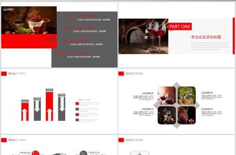 紅酒葡萄酒文化主題工作PPT