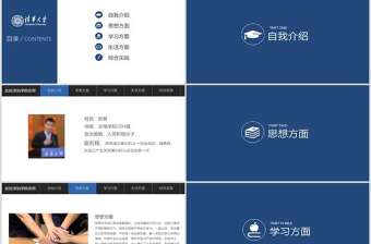 簡約國家獎(jiǎng)學(xué)金申請答辯模幻燈片模板