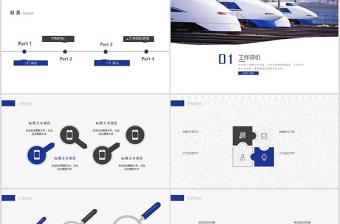 铁路高铁行业ppt